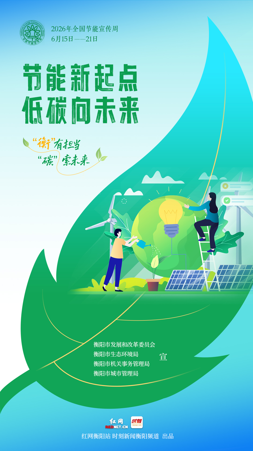 1节能新起点.jpg
