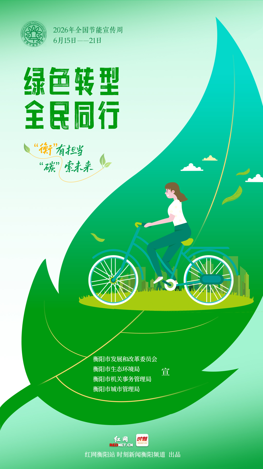 2绿色出行.jpg