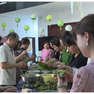衡南县举办“粽情端午·聚侨同行”群众民俗活动