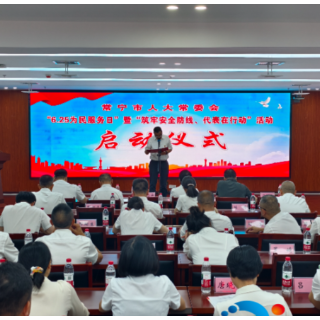 常宁市启动“6·25为民服务日”活动 人大代表下沉一线筑牢安全防线