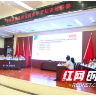 雁峰税务:同台赛风采 青春绽芳华