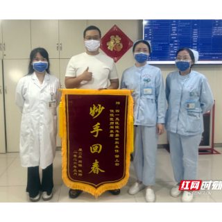 打鼾就是睡得香？28岁小伙术后为南华医院送来两面锦旗：“终于睡了个好觉”
