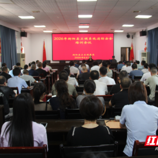 以训筑防 守护安全 衡阳县卫健系统开展消防安全专题培训