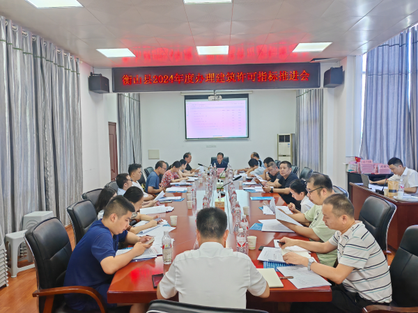 衡山县：提升“办理建筑许可”指标 打造一流营商环境