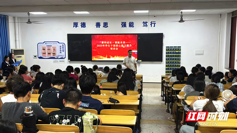 湖南交通工程学院经济管理学院举办学生干部能力提升专题培训