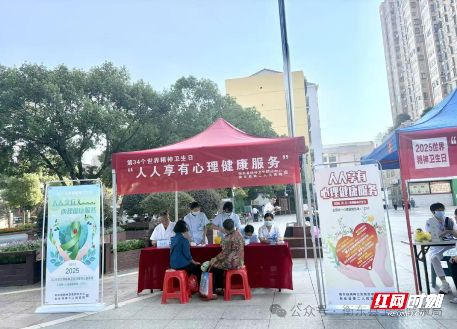衡东县卫健局开展世界精神卫生日主题宣传活动