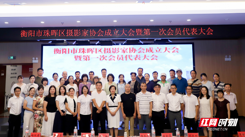 定格时代光影 汇聚奋进力量  衡阳市珠晖区摄影家协会成立