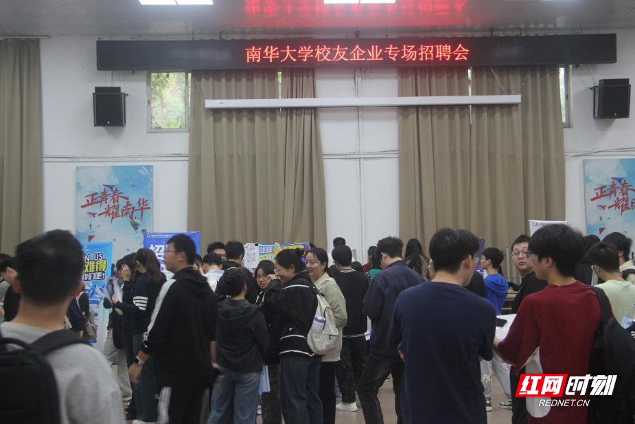 南华大学举办2026届毕业生校友企业专场招聘会