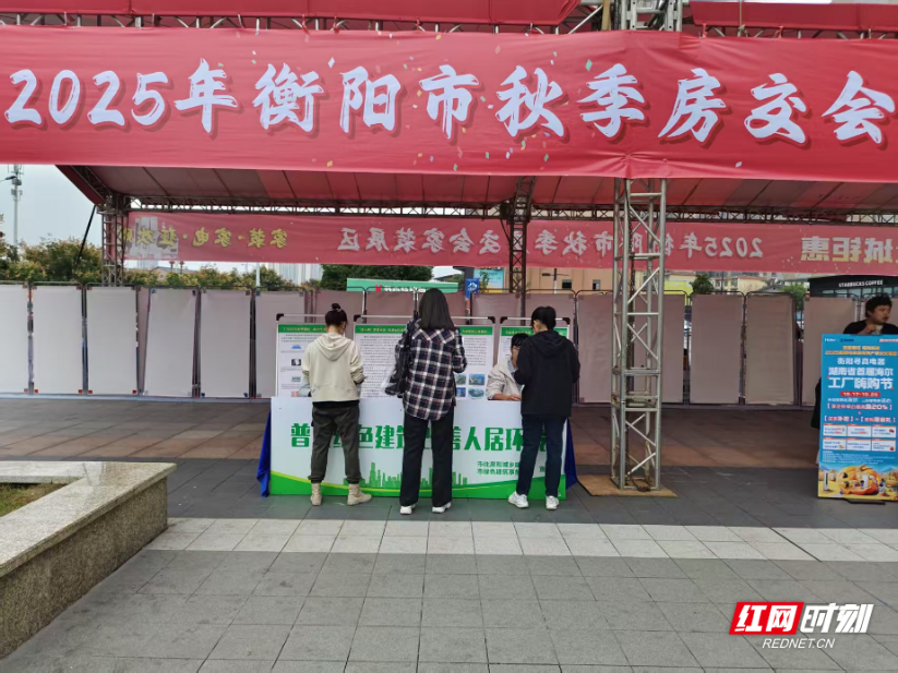 衡阳市绿建中心积极参加秋季房交会，推广绿色建筑宣传