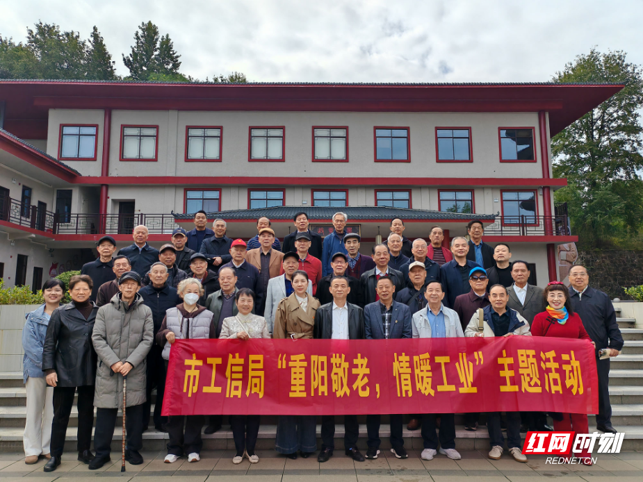 衡阳市工信局开展“重阳敬老，情暖工业”主题活动
