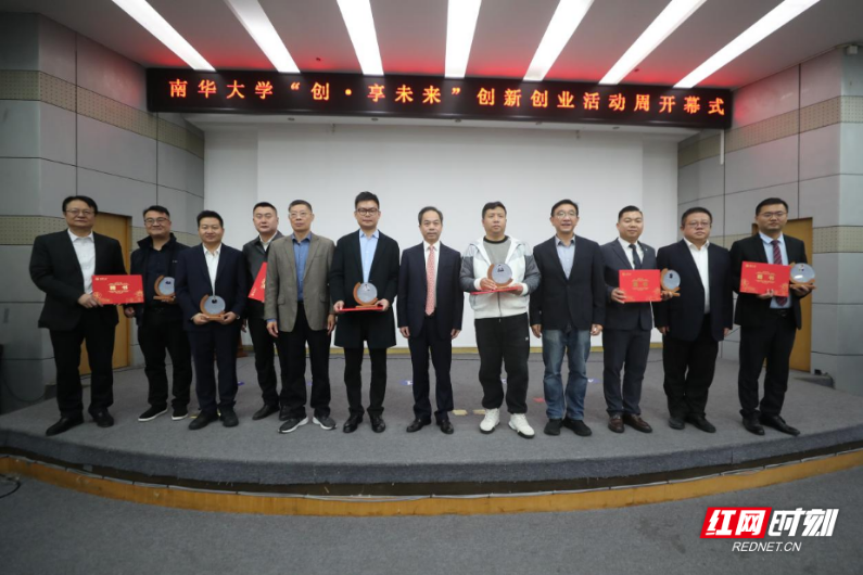 南华大学首届“创·享未来”创新创业活动周开幕