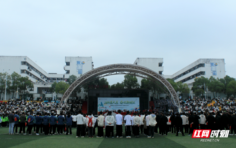 湖南财经工业职业技术学院第十九届运动会开幕