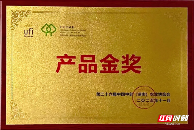 神农国油斩获第二十六届中国中部(湖南)农业博览会金奖
