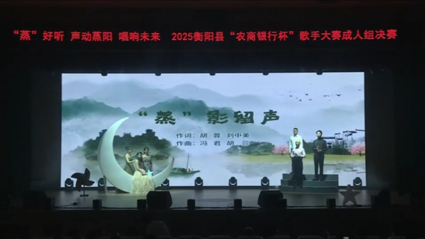 视频 | 衡阳县发布原创歌曲《“蒸”影留声》