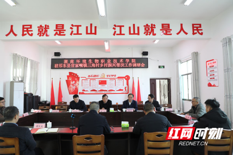 湖南环境生物职业技术学院赴祁东县三角村开展乡村振兴调研
