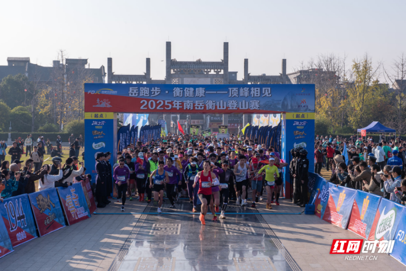2025南岳衡山登山赛鸣枪开跑