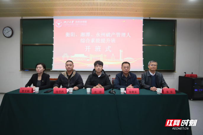 湖南三地80余名破产管理从业人员齐聚浙江“充电蓄能”