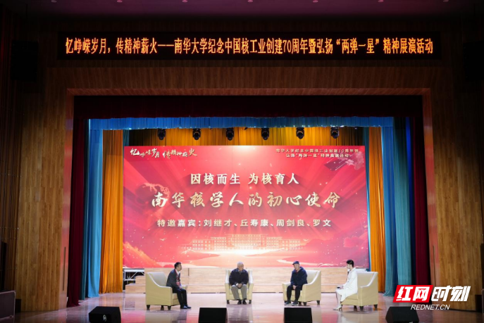 一堂生动的“文艺思政课”：南华大学“两弹一星”精神展演情动校园