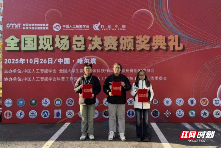 湖南工学院在第十三届全国大学生数字媒体科技作品及创意竞赛中荣获两项全国一等奖