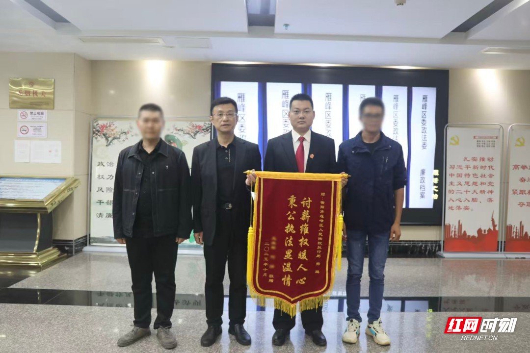 雁峰法院:硬核执行,为民解忧“酬”