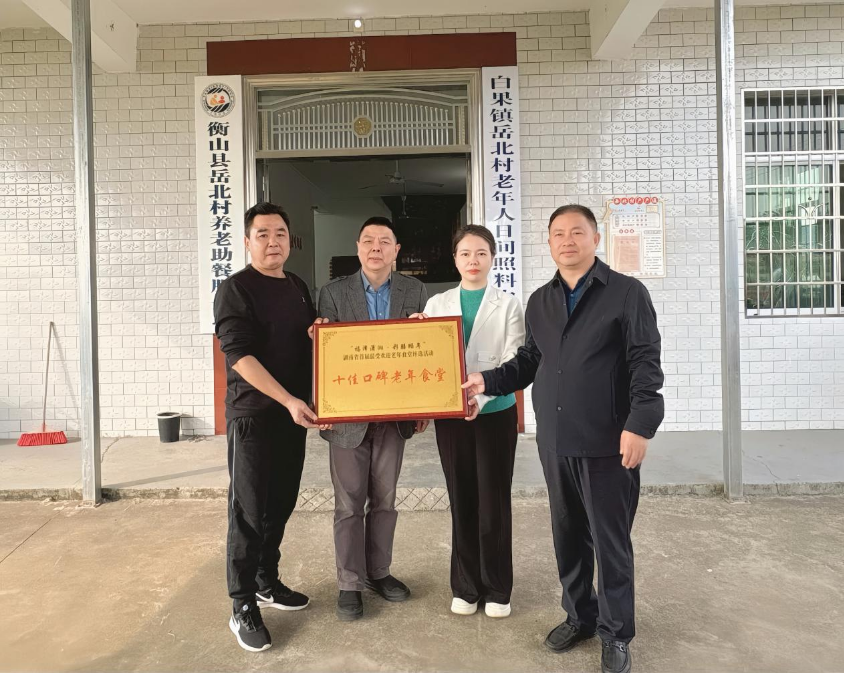 一碗暖心饭,一块荣誉牌——衡阳市民政局为老年食堂授牌