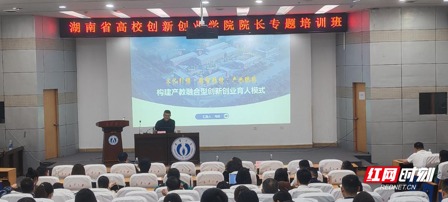 南华大学举办湖南省高校创新创业学院院长专题培训班