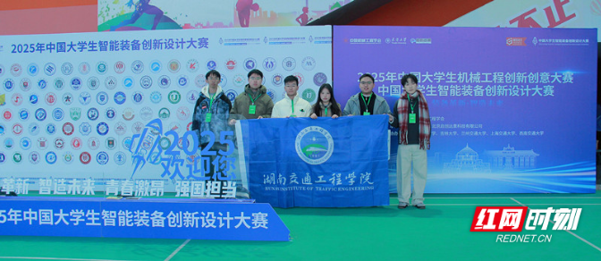 一等奖+1、二等奖+2!湖南交通工程学院在2025年中国大学生智能装备创新设计大赛中斩获三项国奖