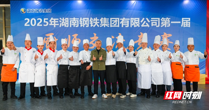 湖南钢铁集团的幸福“食”光   第一届厨师交流竞赛在衡钢举行