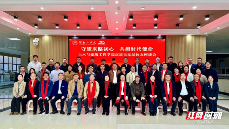 湖南工学院土木与建筑工程学院举行高质量发展校友座谈会