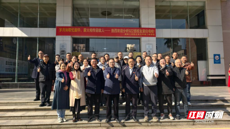 湖南工学院分析922班校友重返湖工共赴时光之约