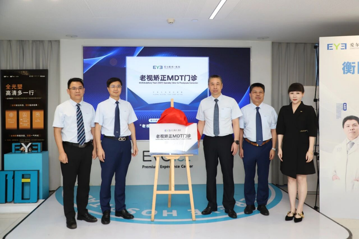 爱尔眼科衡阳地区参与爱尔眼科老视管理MDT学组研讨会，推动本地老视诊疗标准化建设