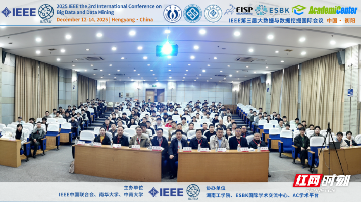 第三届大数据与数据挖掘国际会议在南华大学举行