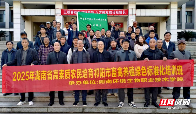 湖南环境生物职院：标准化养殖技术培训 助力畜牧业绿色转型