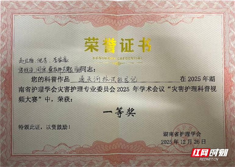 喜讯!南华大学附属南华医院急诊科在湖南省护理学会科普比赛中荣获一等奖