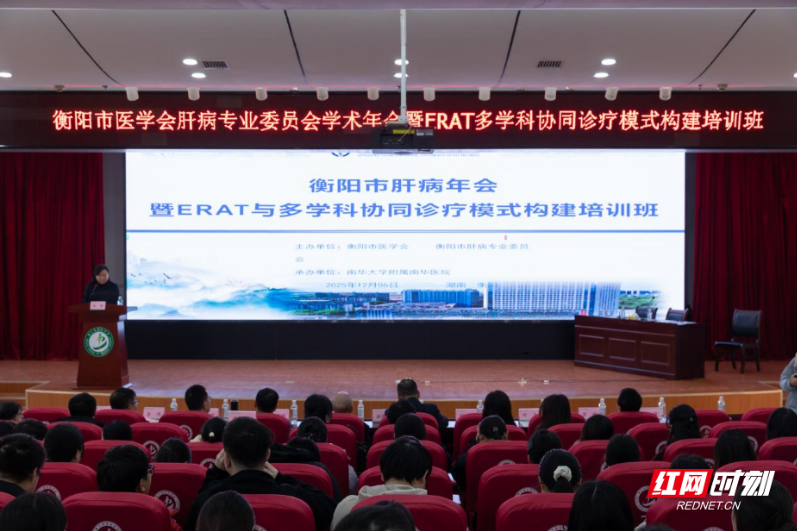 专家齐聚衡阳 共探肝病诊疗前沿与内镜下ERAT技术的规范化应用