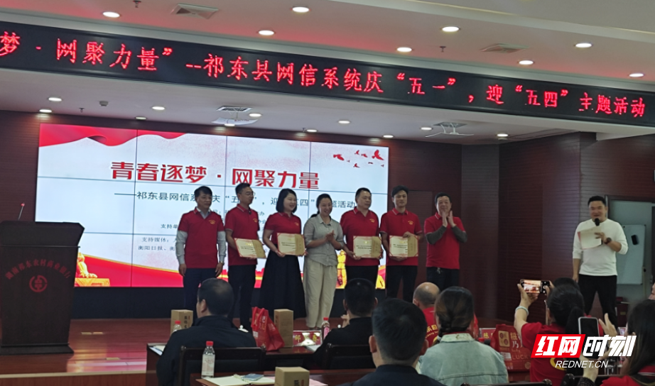 祁东县网信系统“庆五一、迎五四”主题活动圆满举行