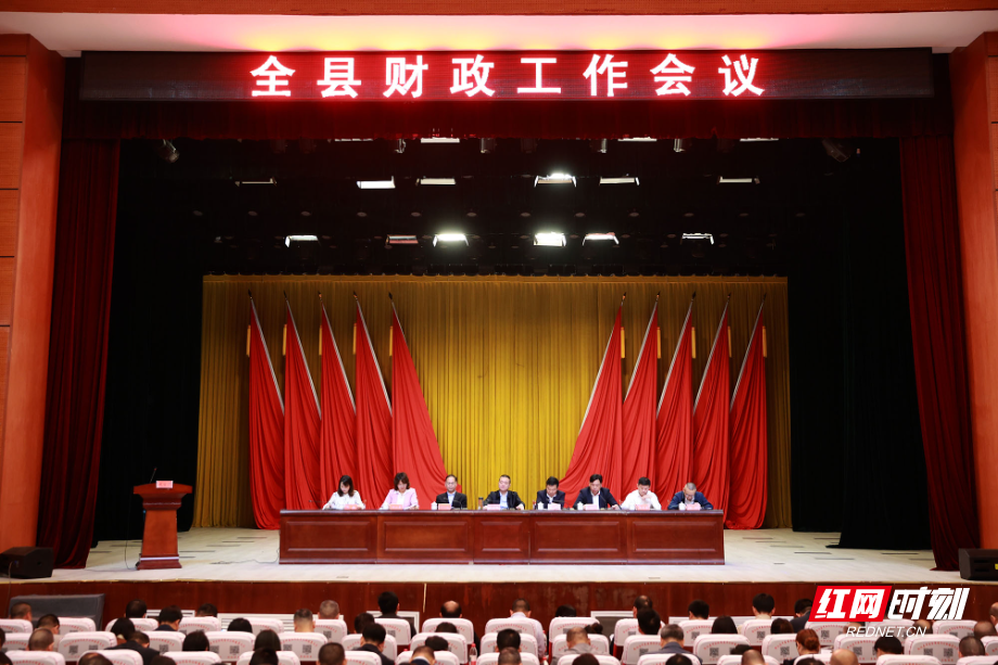 奋力推动财政工作迈上新台阶 衡阳县召开财政工作会议