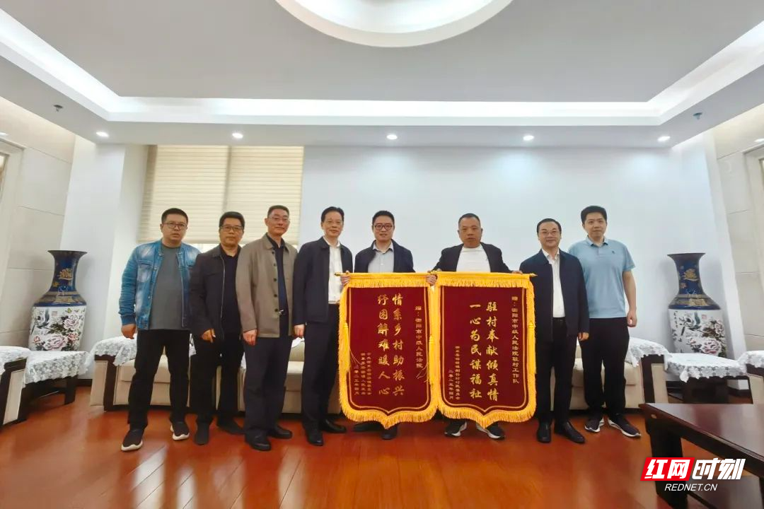 衡阳中院：情系乡村，锦旗背后的“帮扶情”