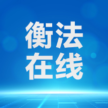 雁城说法|“手滑”转错账？竟牵出敲诈勒索案