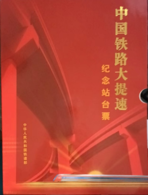 会说话的铁路老物件㊿｜速度的见证