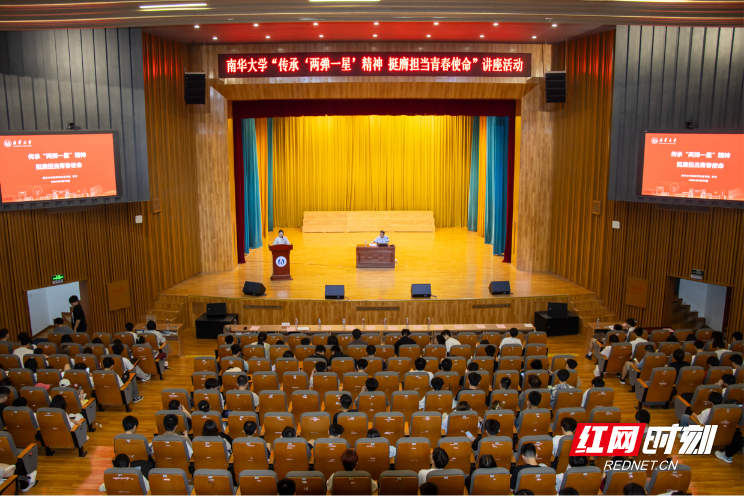 南华大学举办“传承‘两弹一星’精神，挺膺担当青春使命”讲座