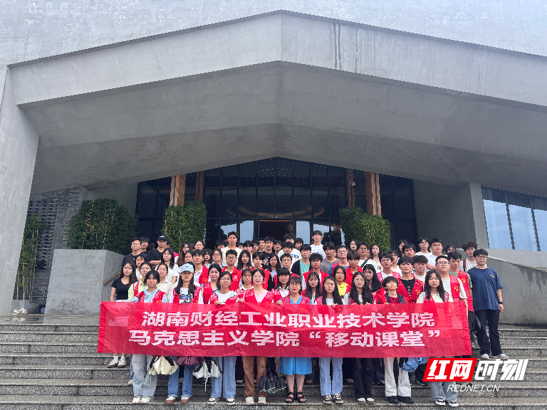 湖南财工职院师生赴湘南学联纪念馆、罗荣桓纪念馆开展社会实践活动