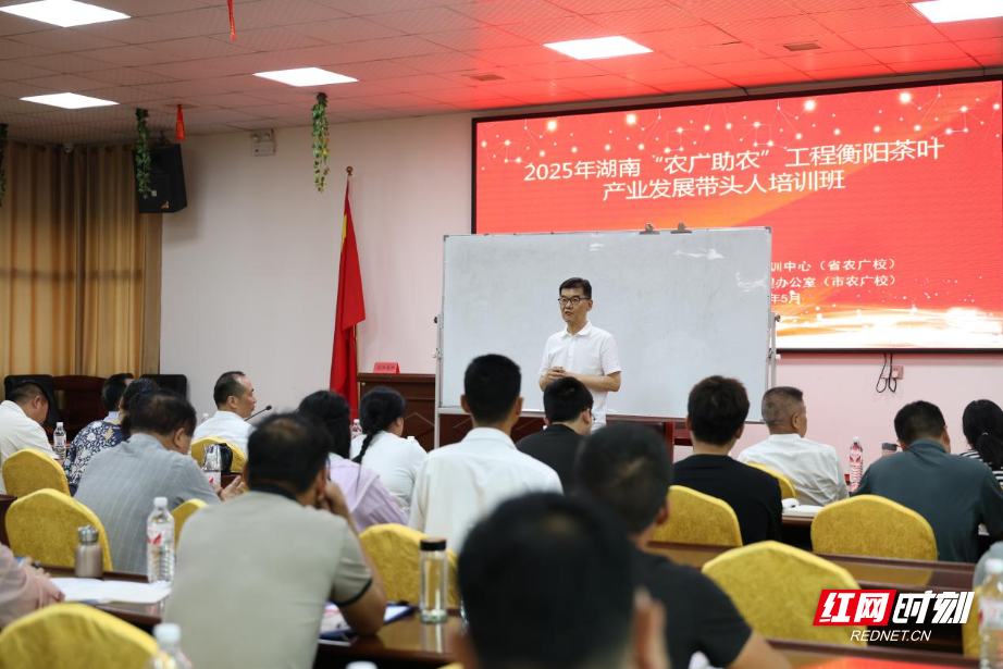 湖南“农广助农”工程衡阳茶叶产业发展带头人培训班圆满落幕