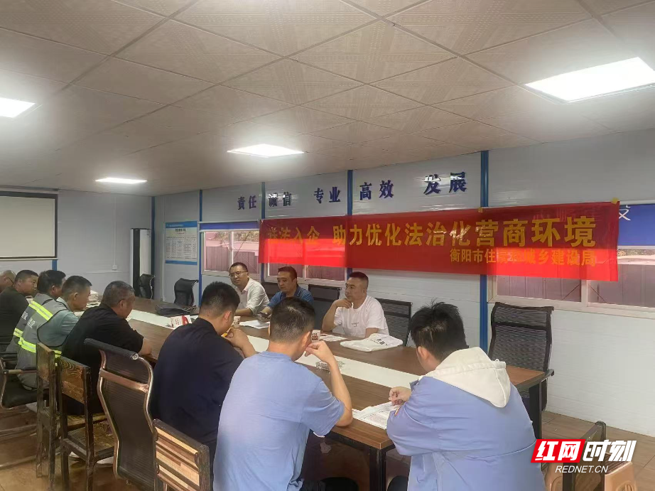 衡阳住建送法入企，优化法治化营商环境