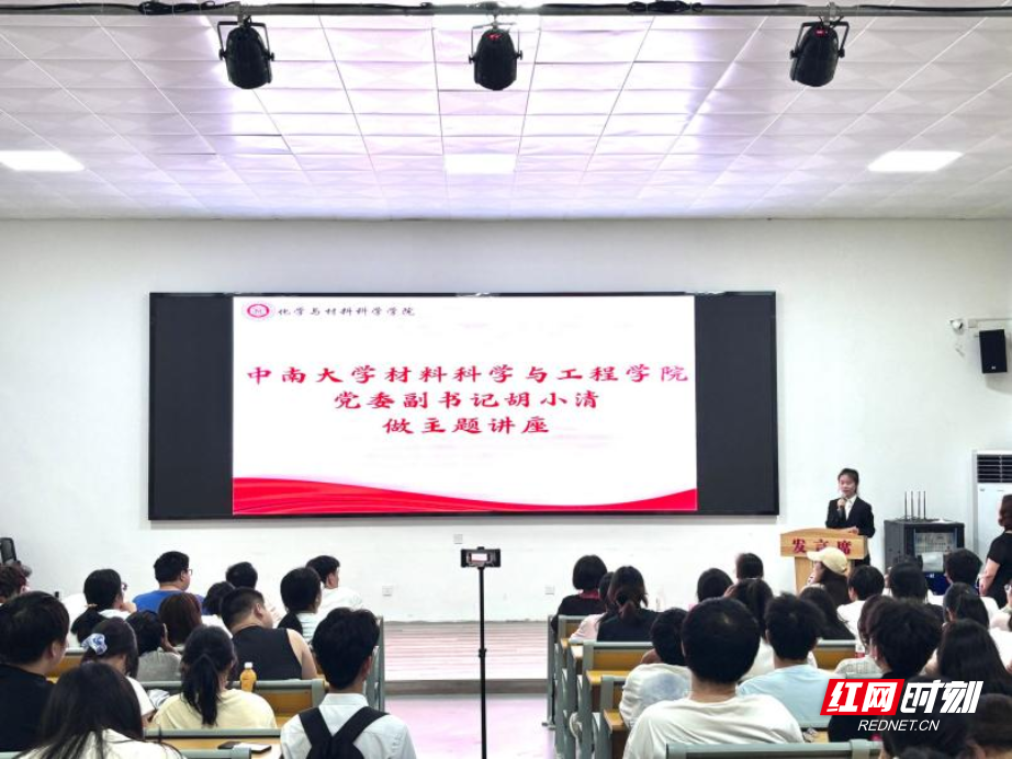衡师化材学院举办“思政引航，筑梦青春”主题讲座