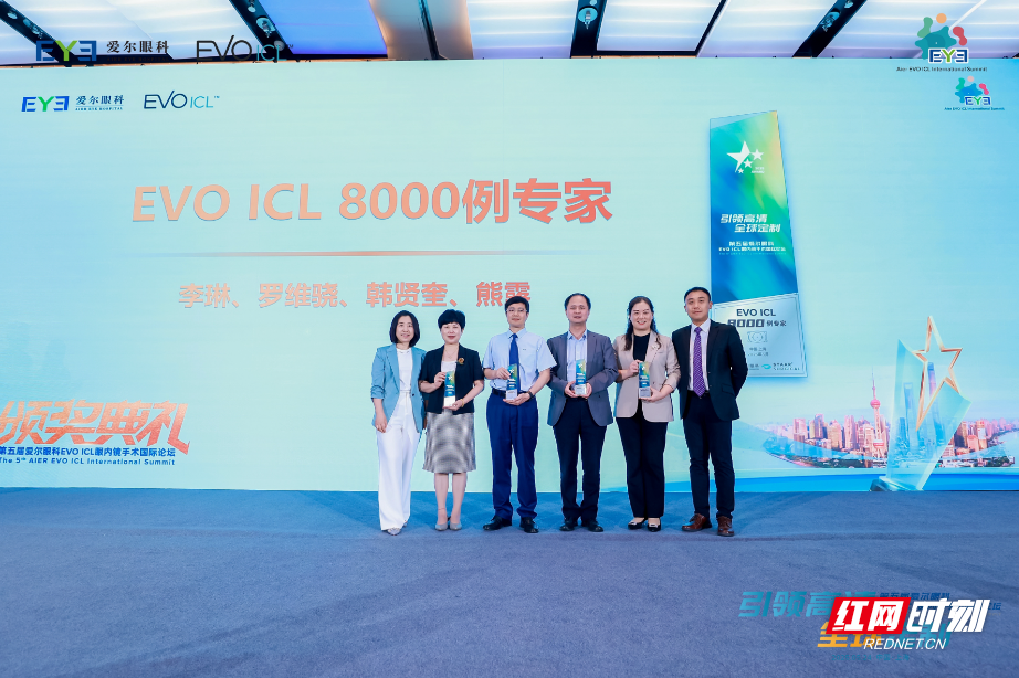 第五届爱尔眼科EVO ICL眼内镜手术国际论坛圆满落幕，衡阳爱尔斩获两项殊荣