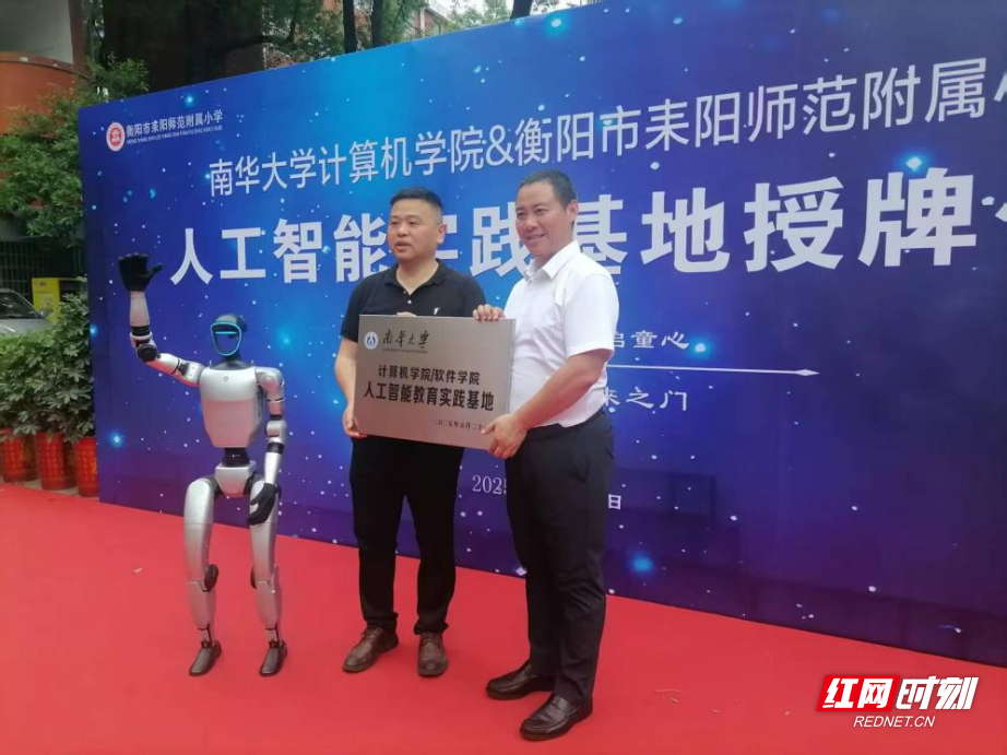 南华大学携手耒师附小共建衡阳首个AI教育实践基地