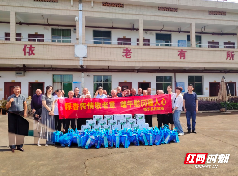 衡东县民政局开展“粽香传情敬老意，端午慰问暖人心”主题活动