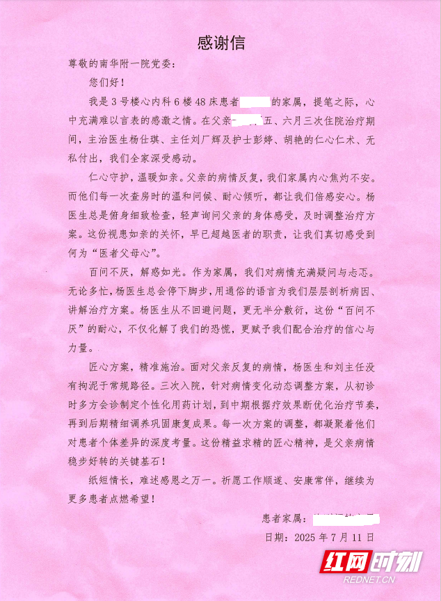 视患如亲，百问不厌！一封手写信道尽南华附一的“医患情深”