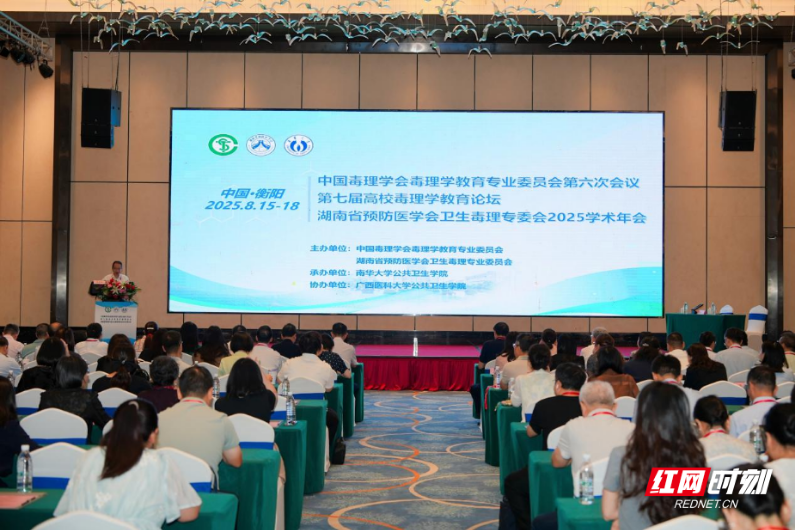 第七届高校毒理学教育论坛在衡阳召开